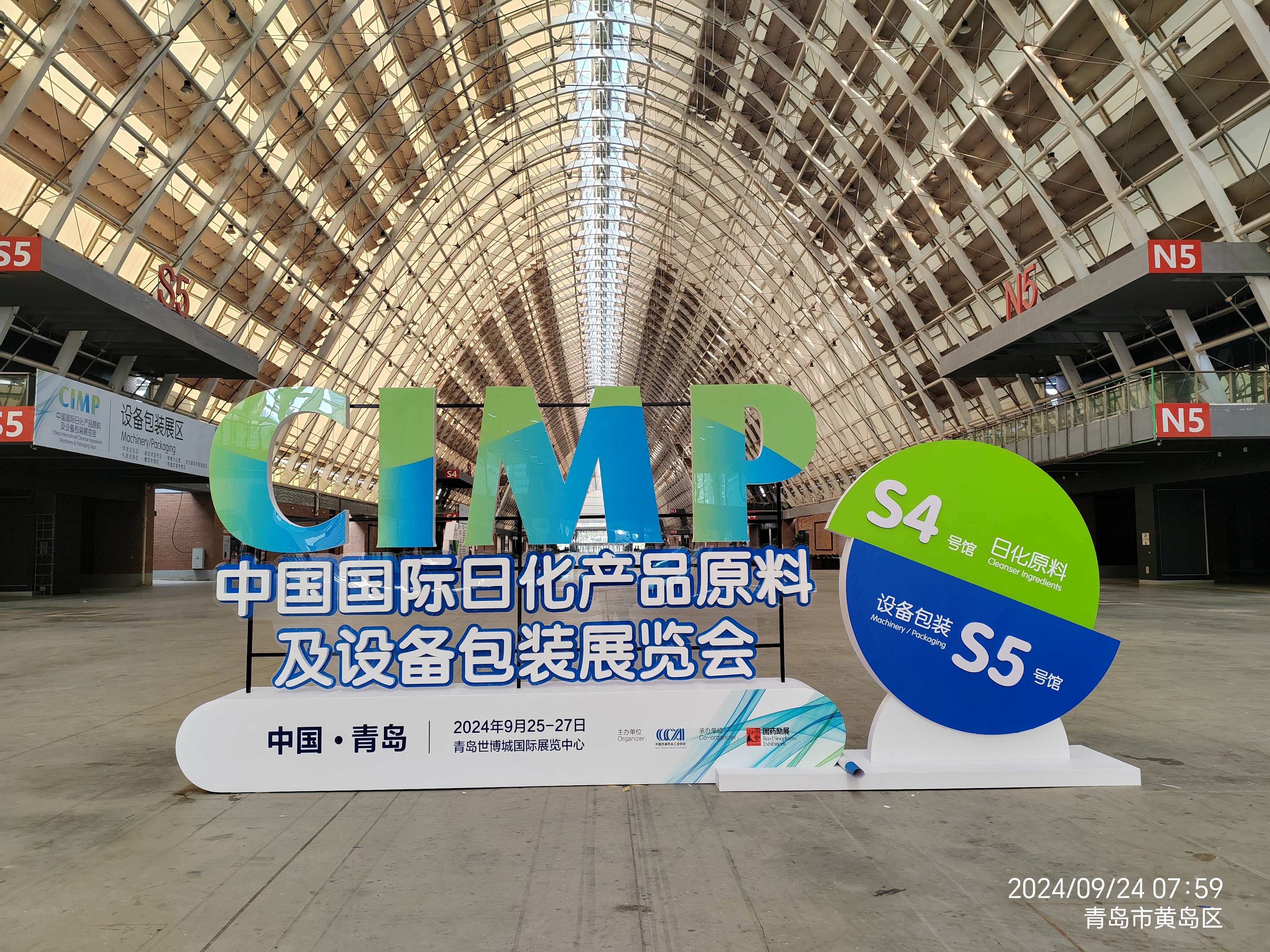 2024青岛日化展