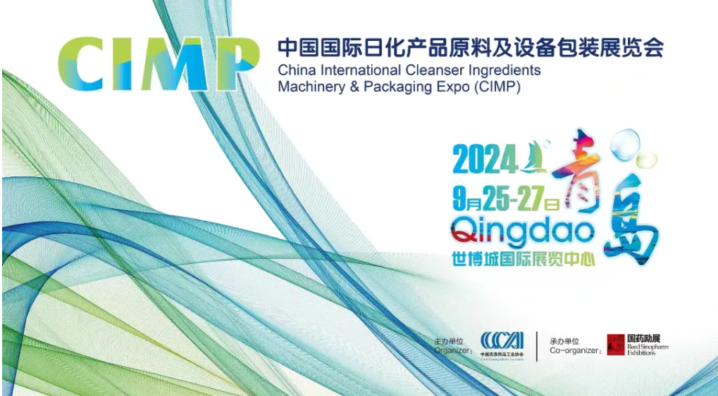 CIMP2024 | 相约青岛，共赴中国洗涤用品行业盛会!
